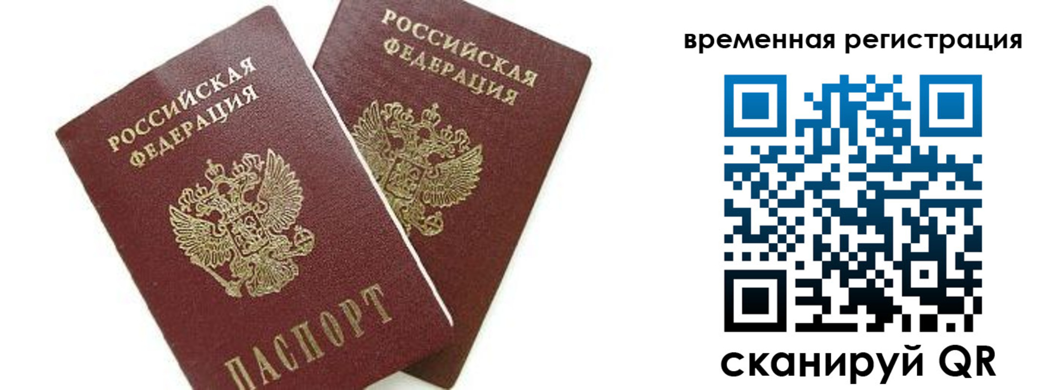 временная регистрация в квартире в Тереке