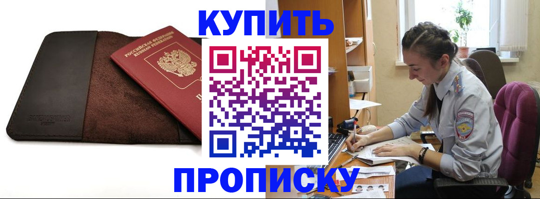 прописка паспорт в Тереке